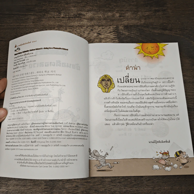 ย้อนอดีตอลเวง ผจญภัยไปกับชาวอียิปต์โบราณ รูปที่ 6