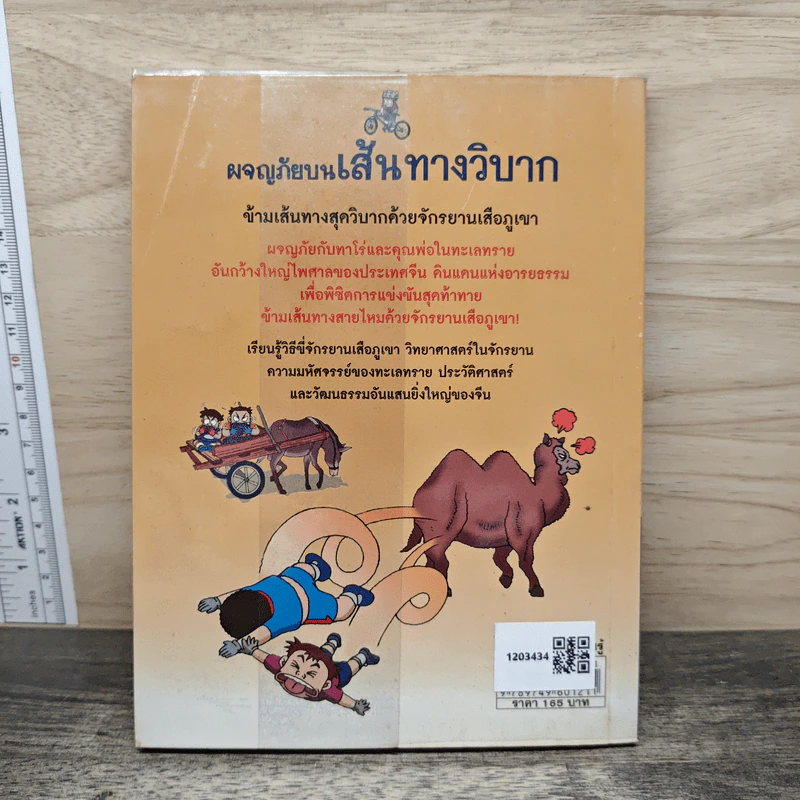 ผจญภัยบนเส้นทางวิบาก รูปที่ 5
