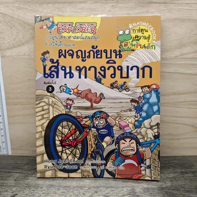 ผจญภัยบนเส้นทางวิบาก รูปที่ 1