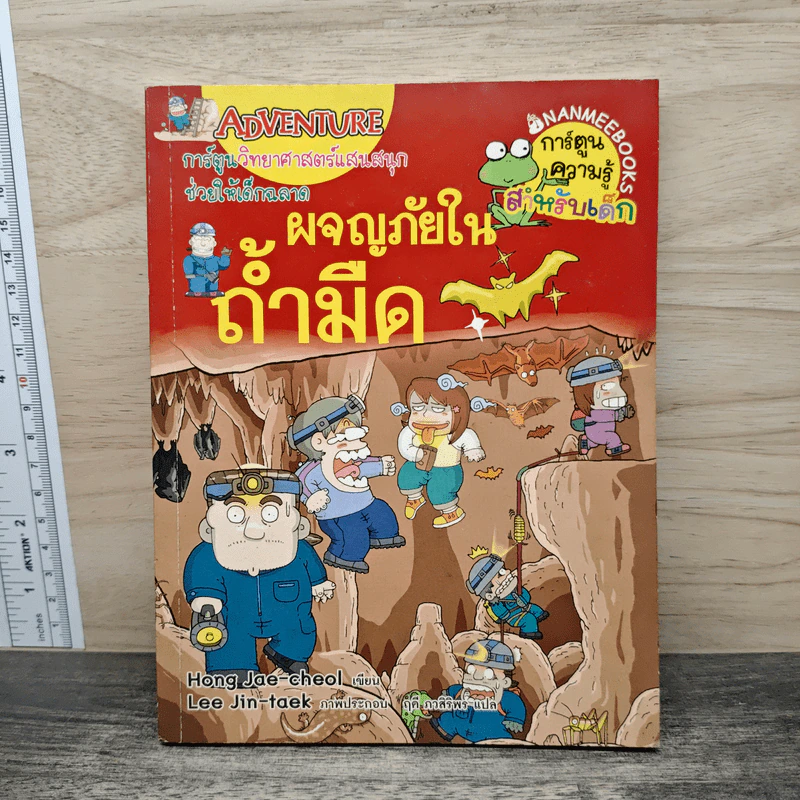 ผจญภัยในถ้ำมืด รูปที่ 1