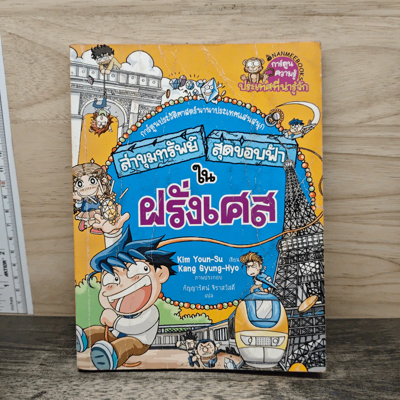 ล่าขุมทรัพย์สุดขอบฟ้าในฝรั่งเศส รูปที่ 1