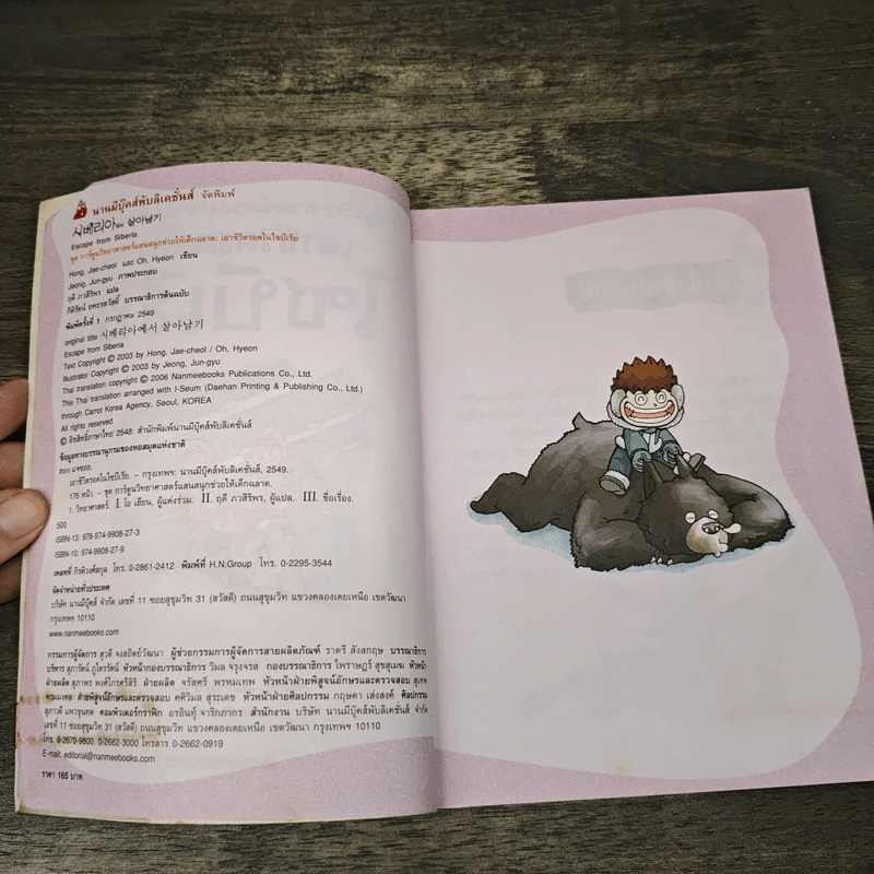 เอาชีวิตรอดในไซบีเรีย รูปที่ 6