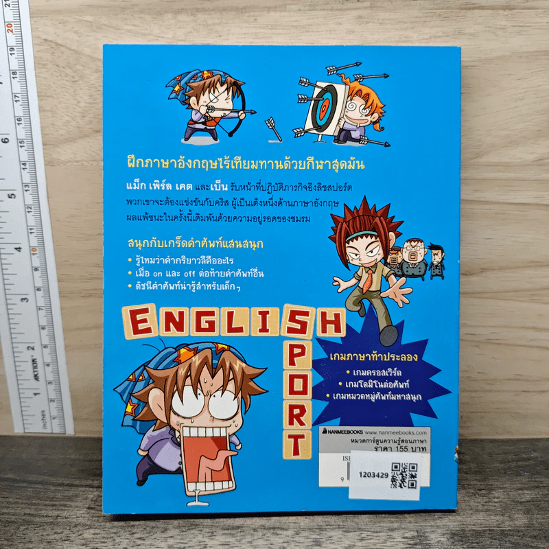 ล่าขุมทรัพย์ศัพท์อังกฤษ เล่ม 1 รูปที่ 5