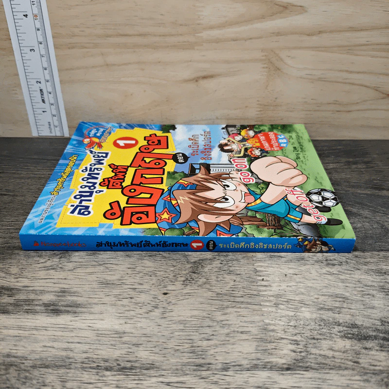 ล่าขุมทรัพย์ศัพท์อังกฤษ เล่ม 1 รูปที่ 2