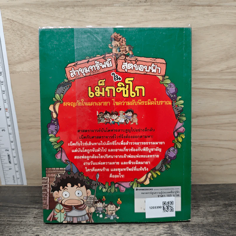 ล่าขุมทรัพย์สุดขอบฟ้าในเม็กซิโก รูปที่ 5