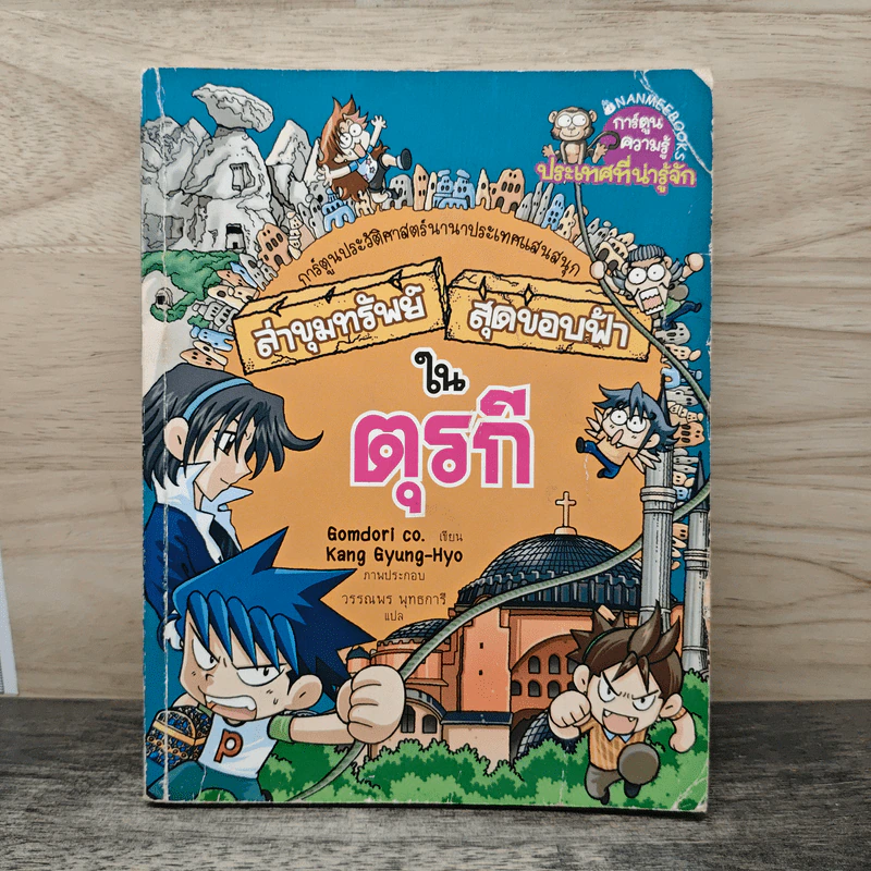 ล่าขุมทรัพย์สุดขอบฟ้าในตุรกี รูปที่ 1