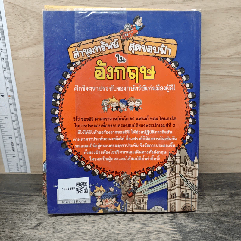 ล่าขุมทรัพย์สุดขอบฟ้าในอังกฤษ รูปที่ 5