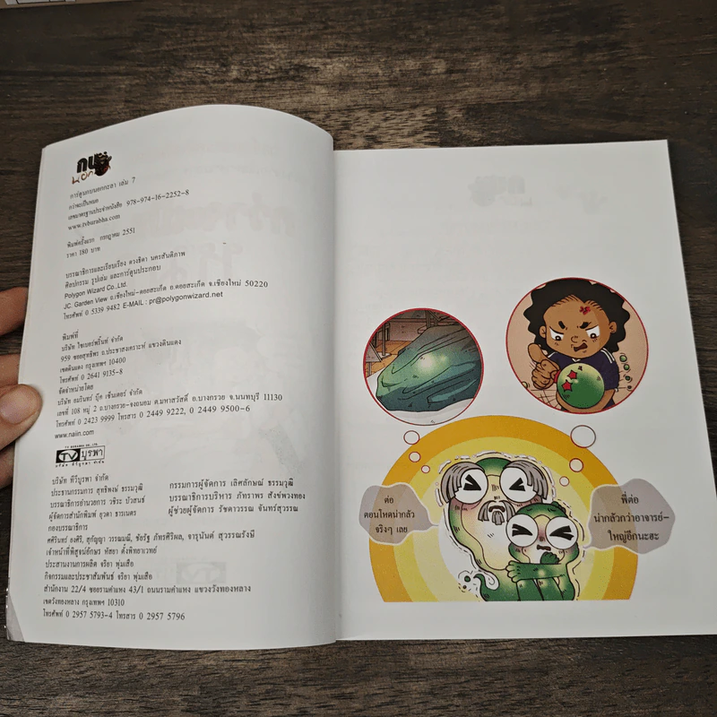 กบนอกกะลา เล่ม 7 ตอน กว่าจะเป็นหมอ รูปที่ 6
