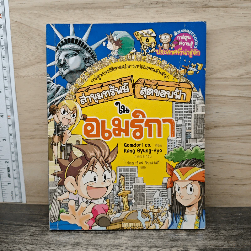 ล่าขุมทรัพย์สุดขอบฟ้าในอเมริกา รูปที่ 1