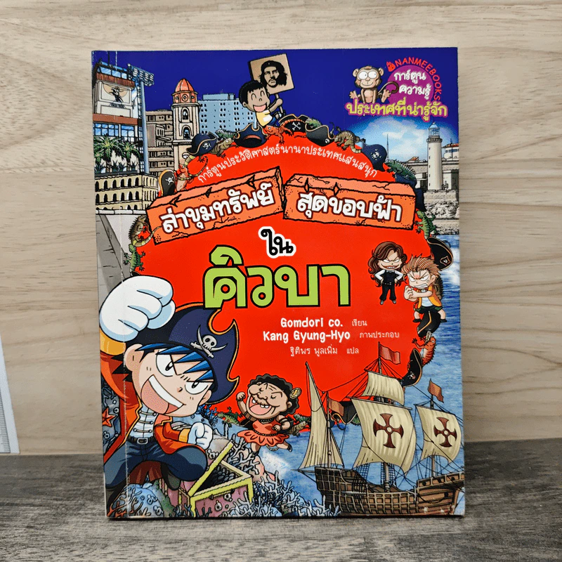 ล่าขุมทรัพย์สุดขอบฟ้าในคิวบา รูปที่ 1