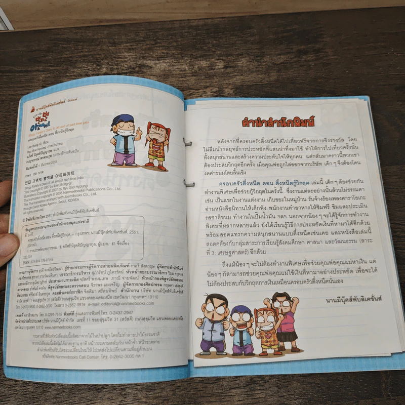ครอบครัวตึ๋งหนืด ตอน ตึ๋งหนืดกู้วิกฤต รูปที่ 6