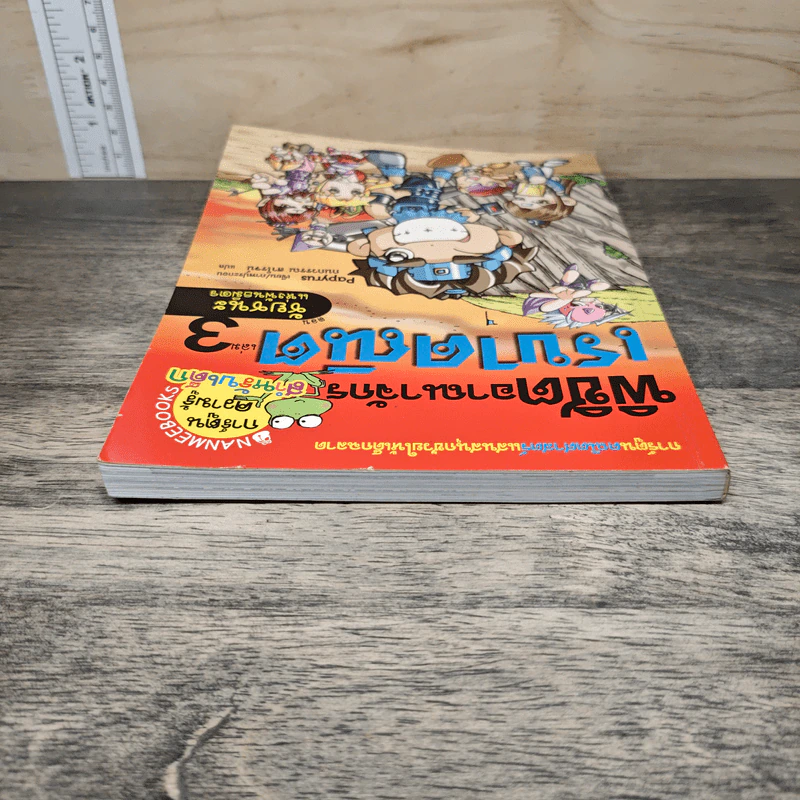 พิชิตอาณาจักรเรขาคณิต เล่ม 3 ตอน ชัยชนะแห่งพันธมิตร รูปที่ 4