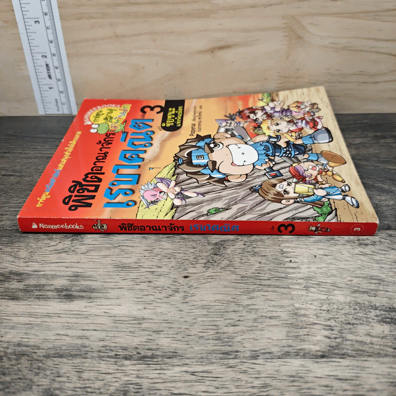 พิชิตอาณาจักรเรขาคณิต เล่ม 3 ตอน ชัยชนะแห่งพันธมิตร รูปที่ 2