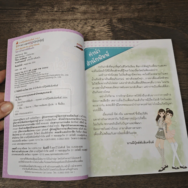 ไม่ยาก Special ไม่ยากถ้าอยากมีเพื่อนรัก รูปที่ 6