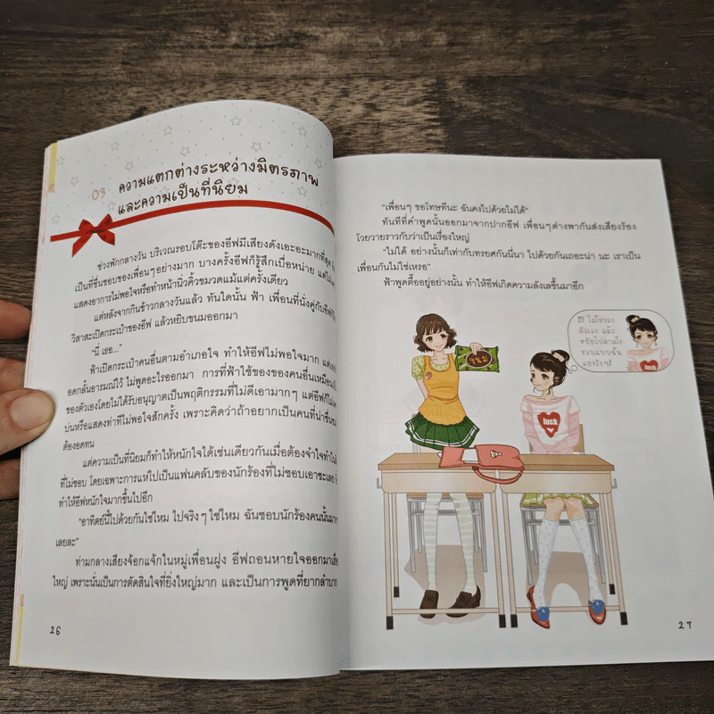 ไม่ยาก Special ไม่ยากถ้าอยากมีเพื่อนรัก รูปที่ 7