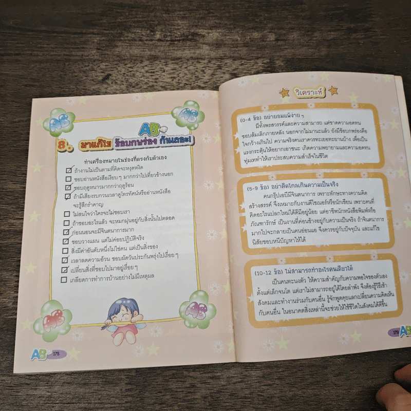 มหัศจรรย์กรุ๊ปเลือด AB รูปที่ 8