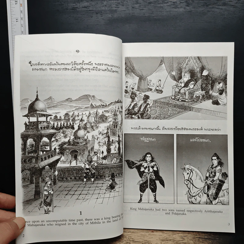 พระราชนิพนธ์เรื่อง พระมหาชนก ฉบับการ์ตูน รูปที่ 7