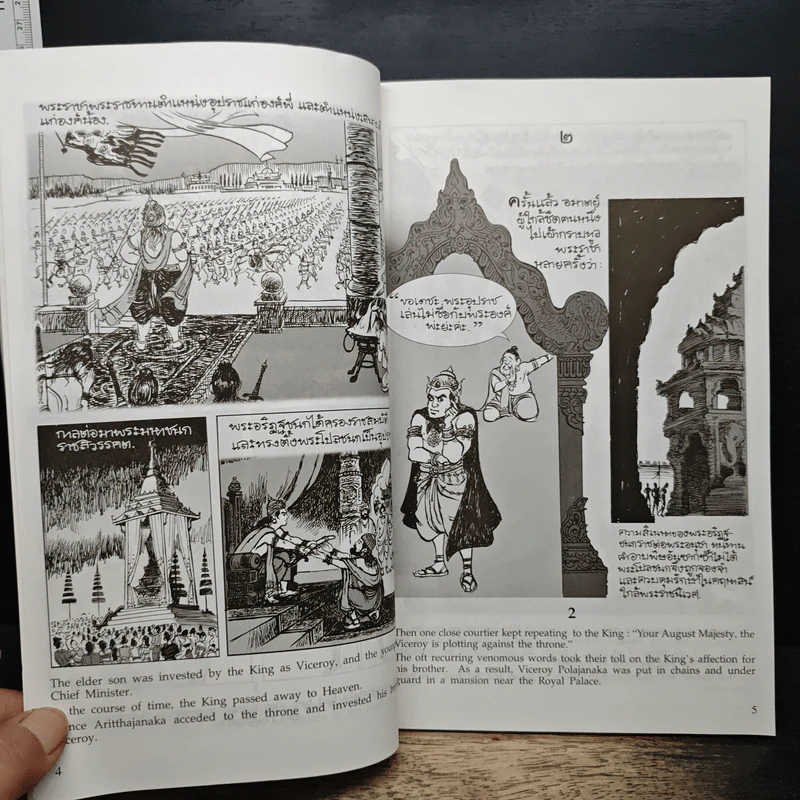 พระราชนิพนธ์เรื่อง พระมหาชนก ฉบับการ์ตูน รูปที่ 8