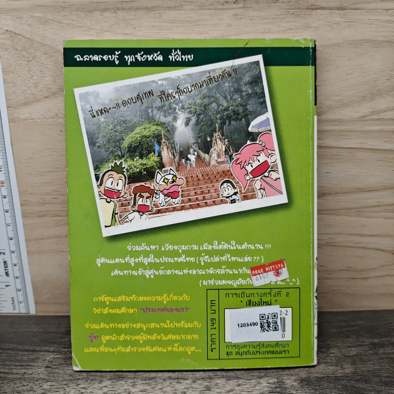 ตะลุยตำนานนครพิงค์ เชียงใหม่ รูปที่ 5