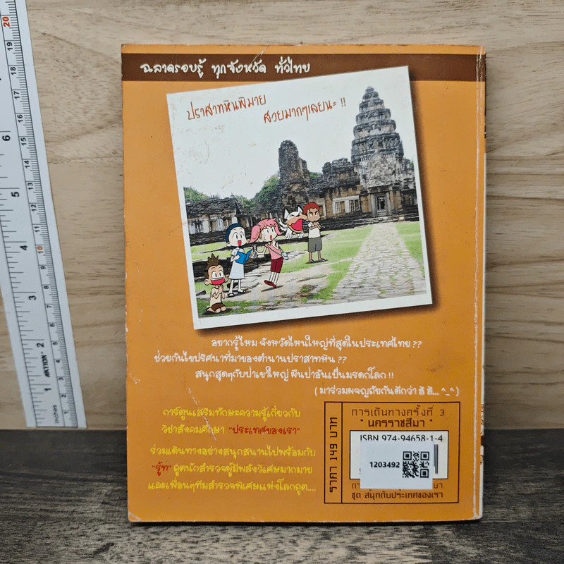 ปริศนาปราสาทหินพิมาย นครราชสีมา รูปที่ 5