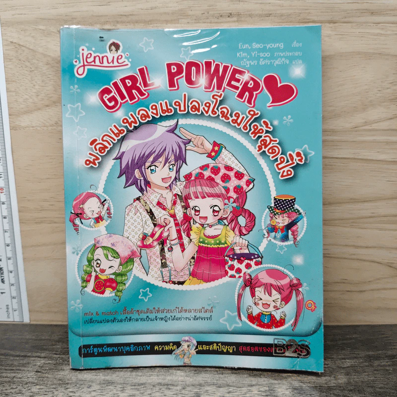 Girl Power พลิกแพลงแปลงโฉมให้สุดปิ๊ง รูปที่ 1