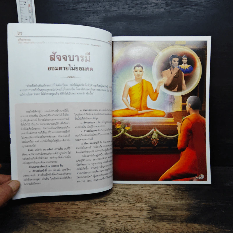 ก้มกราบนมัสน้อม วรจอมวิชชาจารย์ วันครูวิชชาธรรมกาย รูปที่ 6