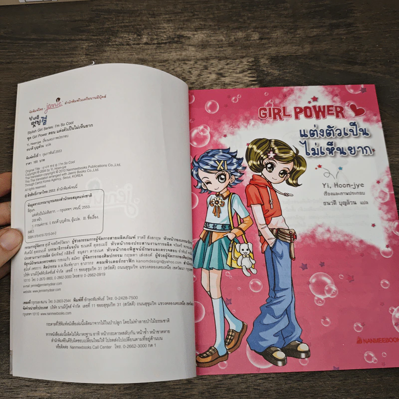 Girl Power แต่งตัวเป็นไม่เห็นยาก รูปที่ 6
