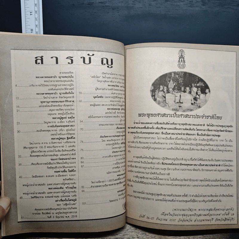 โพธิญาณ ปีที่ 19 ฉบับที่ 1 รูปที่ 6