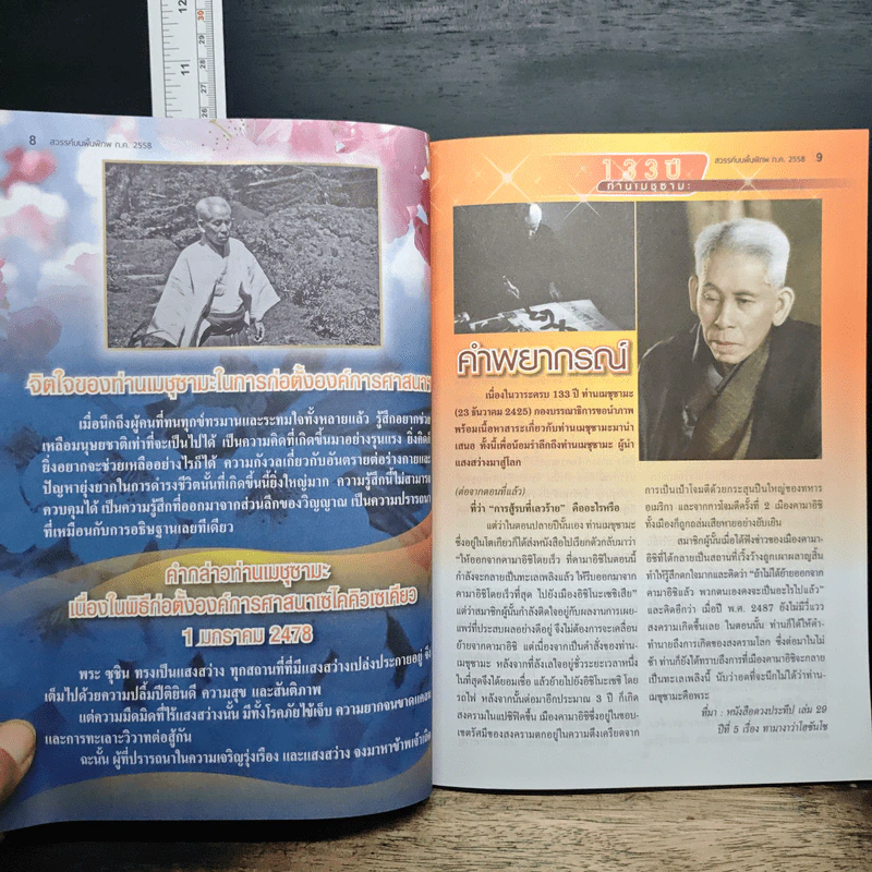 สวรรค์บนพื้นพิภพ มูลนิธิบำเพ็ญสาธารณประโยชน์ รูปที่ 7