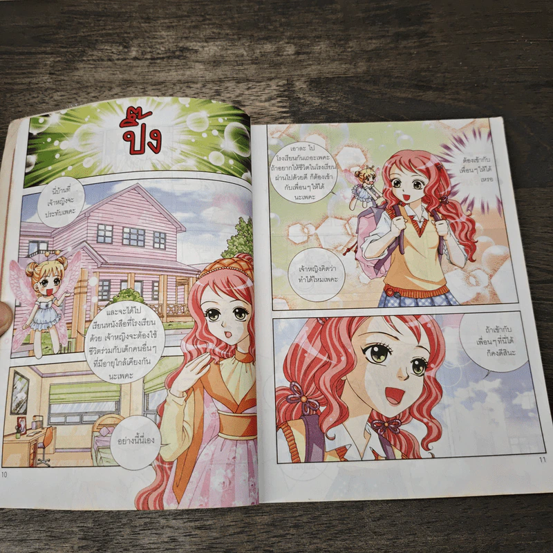 ไม่ยากถ้าอยากฉลาดพูด รูปที่ 7