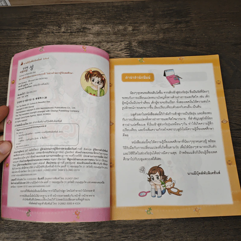 ไม่ยากถ้าอยากรู้จักเพศศึกษา รูปที่ 6