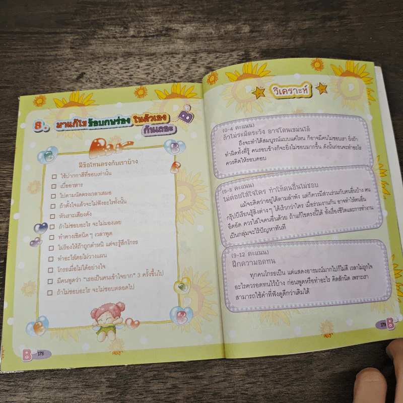 มหัศจรรย์กรุ๊ปเลือด B รูปที่ 8
