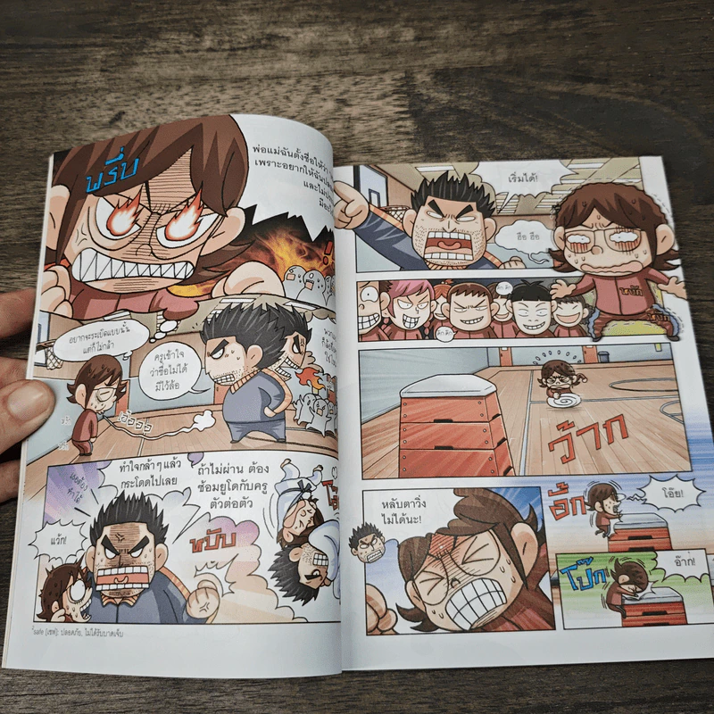 ล่าขุมทรัพย์ศัพท์ภาษาอังกฤษ เล่ม 2 ตอน ลงสนามพิชิตชัย รูปที่ 7