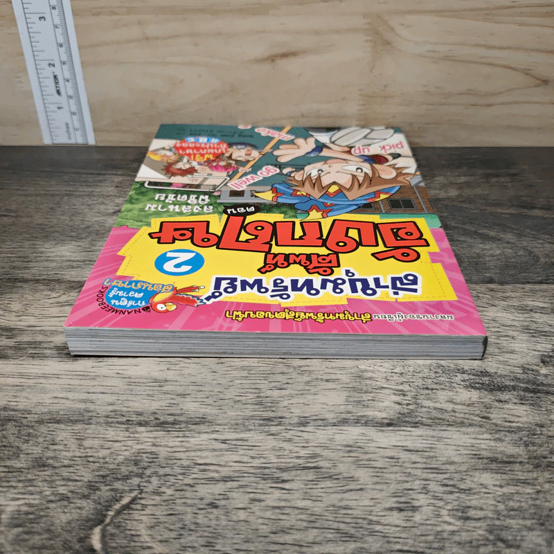 ล่าขุมทรัพย์ศัพท์ภาษาอังกฤษ เล่ม 2 ตอน ลงสนามพิชิตชัย รูปที่ 4