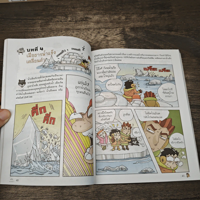 ย้อนอดีตอลเวง ผจญภัยไปกับเอสกิโม รูปที่ 7