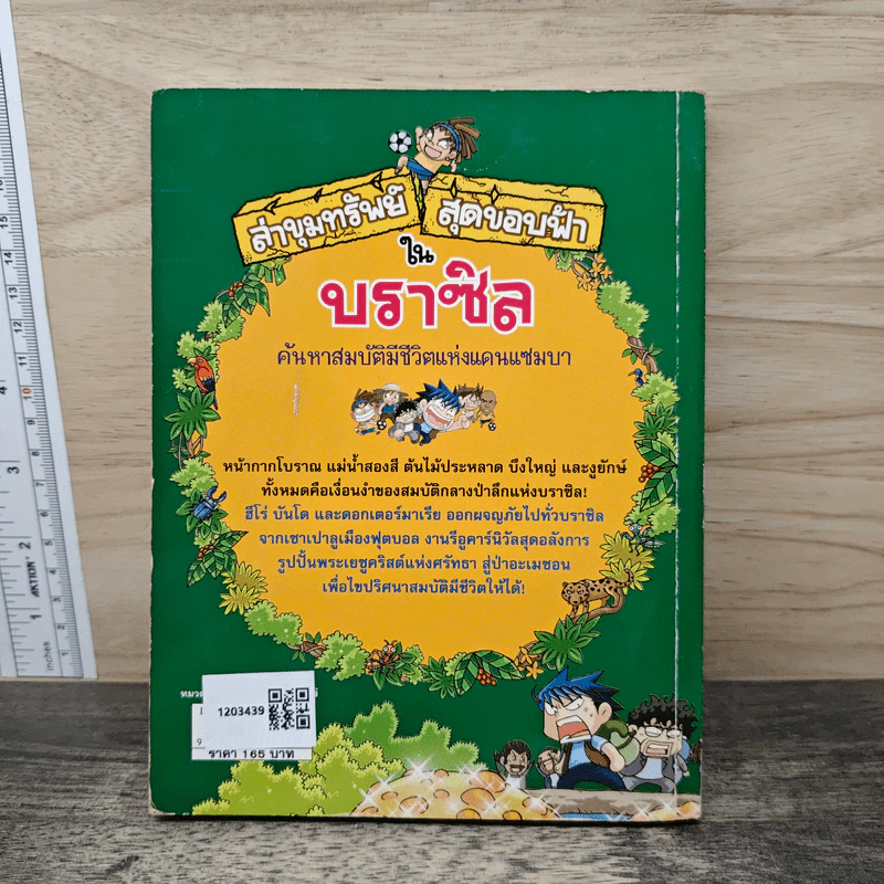 ล่าขุมทรัพย์สุดขอบฟ้าในบราซิล รูปที่ 5