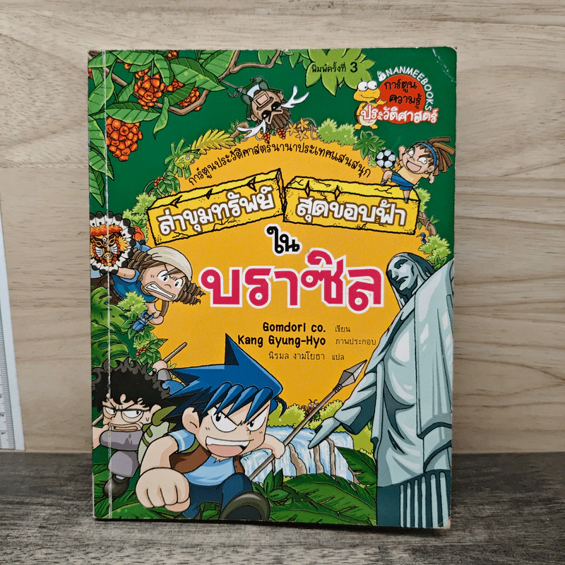 ล่าขุมทรัพย์สุดขอบฟ้าในบราซิล รูปที่ 1
