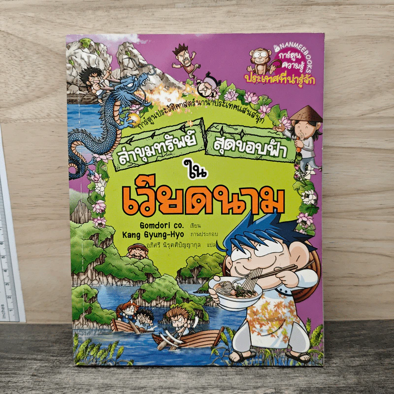 ล่าขุมทรัพย์สุดขอบฟ้าในเวียดนาม รูปที่ 1