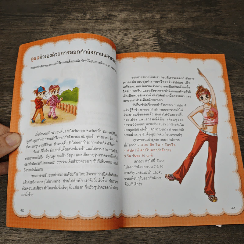 ไม่ยาก Special ไม่ยากถ้าอยากมีมารยาทดี รูปที่ 7