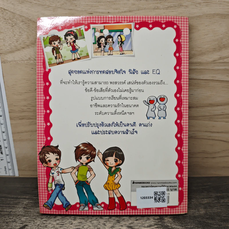 ไม่ยากถ้าอยากรู้ใจเขาเข้าใจตัวเอง รูปที่ 5