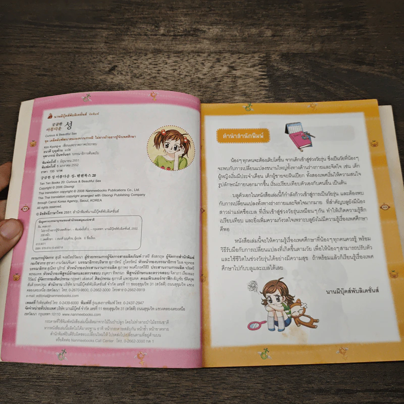 ไม่ยากถ้าอยากรู้จักเพศศึกษา รูปที่ 6