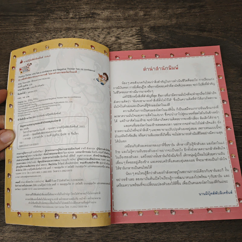 ไม่ยากถ้าอยากมองโลกในแง่ดี รูปที่ 6