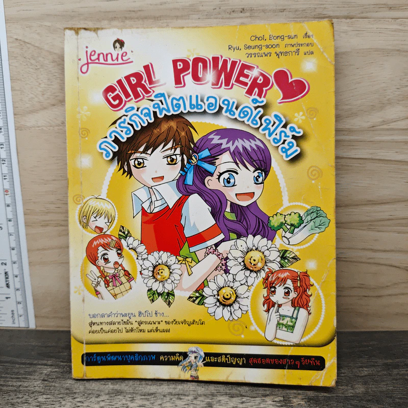 Girl Power ภารกิจฟิตแอนด์เฟิร์ม รูปที่ 1