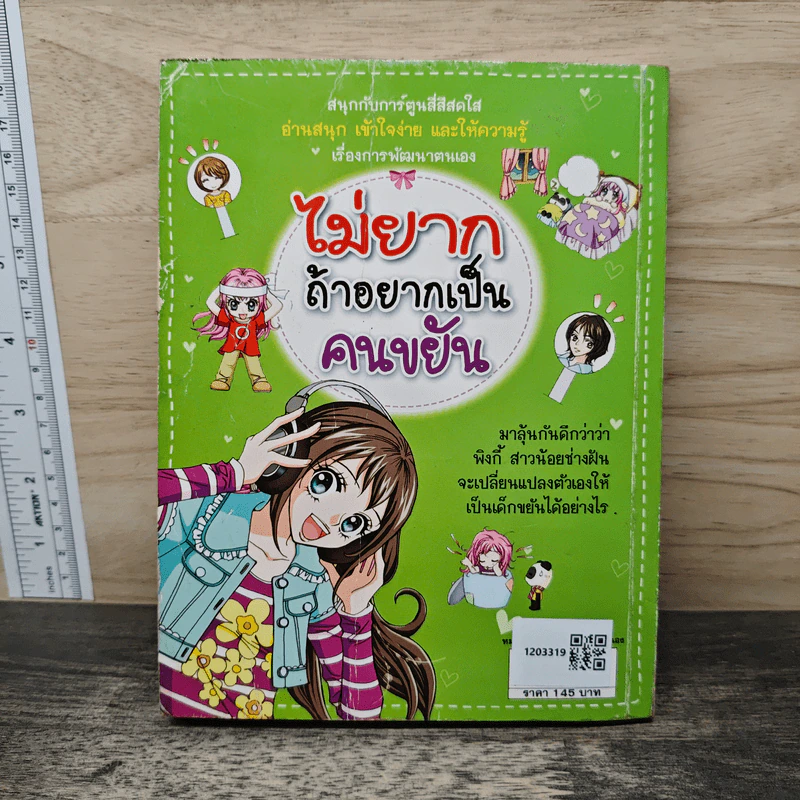 ไม่ยากถ้าอยากเป็นคนขยัน รูปที่ 5