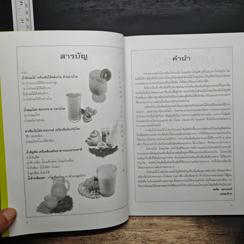 เครื่องดื่มสุขภาพ น้ำผัก น้ำผลไม้ น้ำสมุนไพร น้ำธัญพืช รูปที่ 6