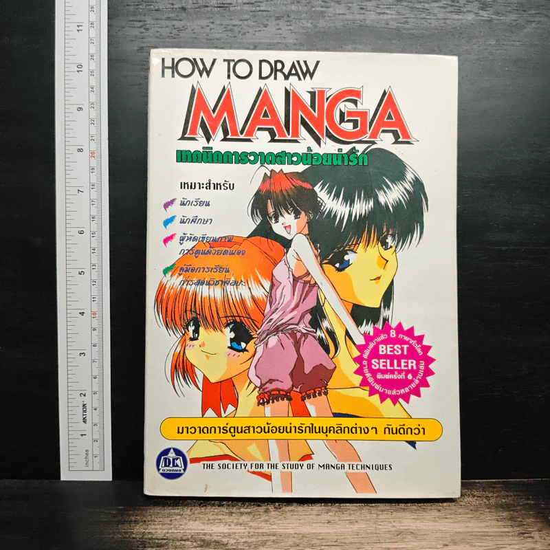 How To Draw Manga เทคนิคการวาดสาวน้อยน่ารัก รูปที่ 1