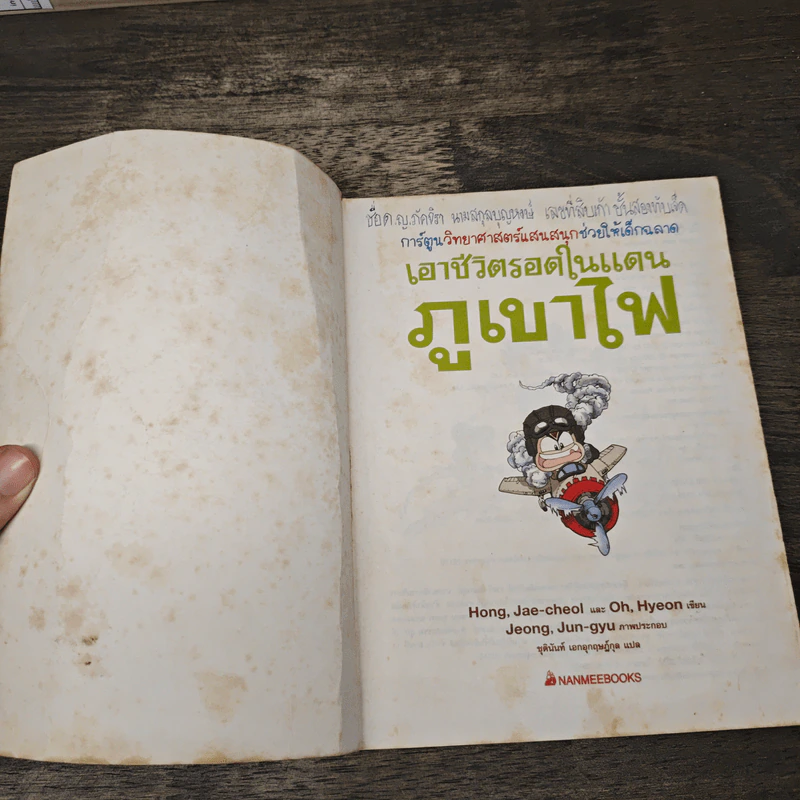 เอาชีวิตรอดในแดนภูเขาไฟ รูปที่ 5