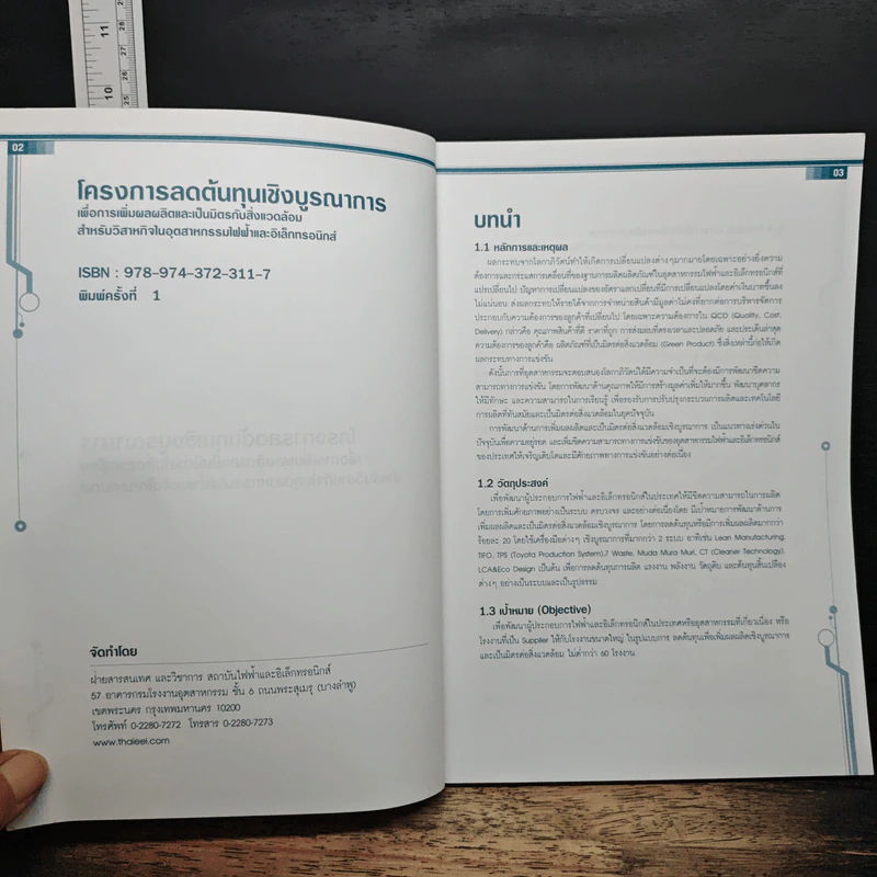 โครงการลดต้นทุนเชิงบูรณาการ รูปที่ 6