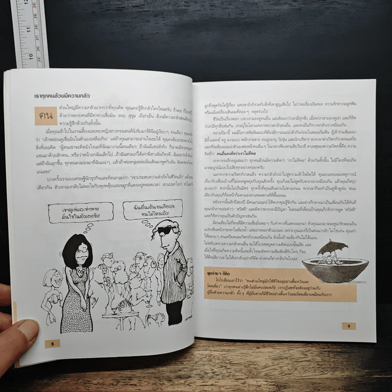 Making Friends สร้างมิตรภาพด้วยหัวใจ - Andrew Matthews รูปที่ 9