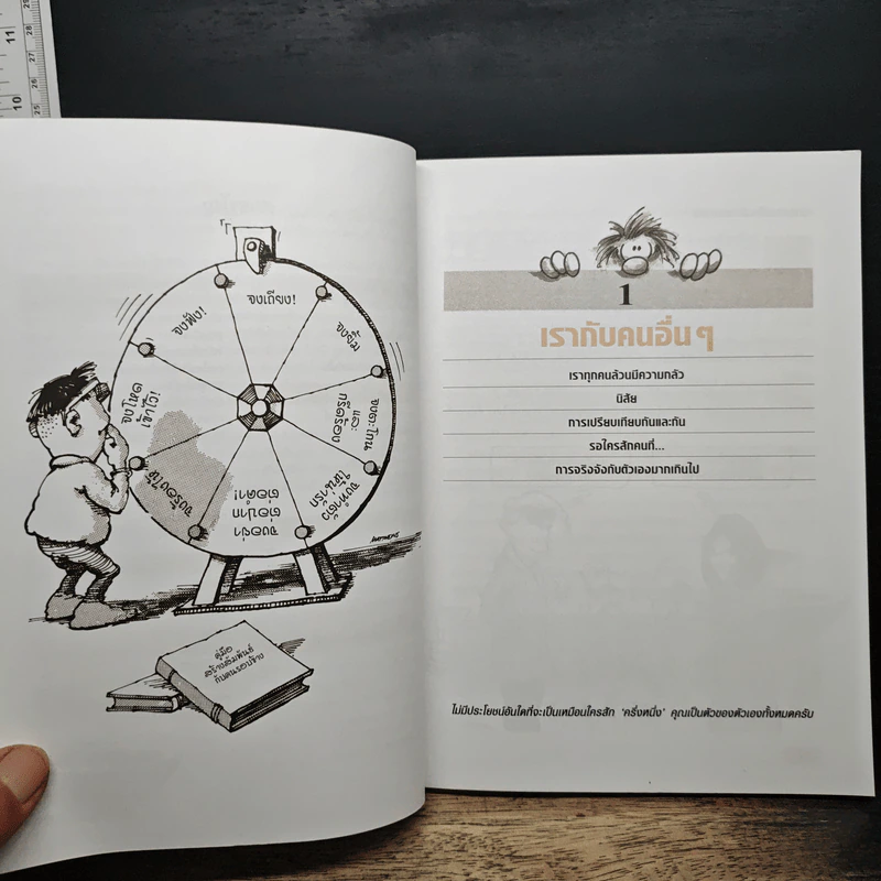Making Friends สร้างมิตรภาพด้วยหัวใจ - Andrew Matthews รูปที่ 8
